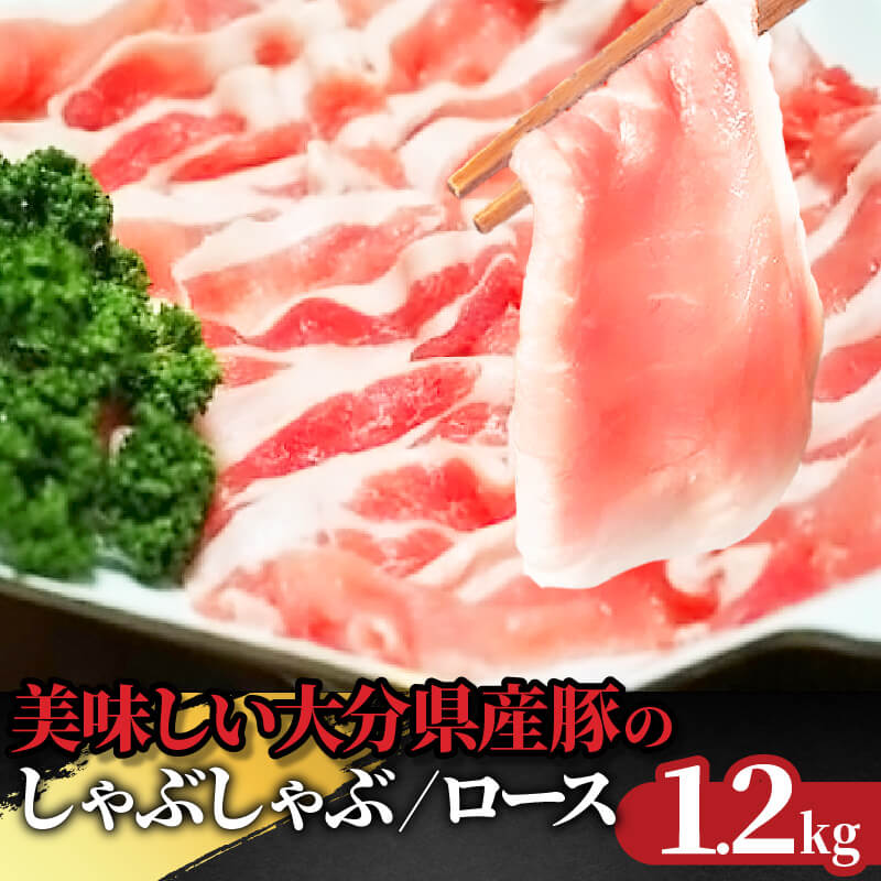 焼肉工房「鶴の恩返し」大分県産豚ロース肉スライス（しゃぶしゃぶ用）300g×4パック イメージ