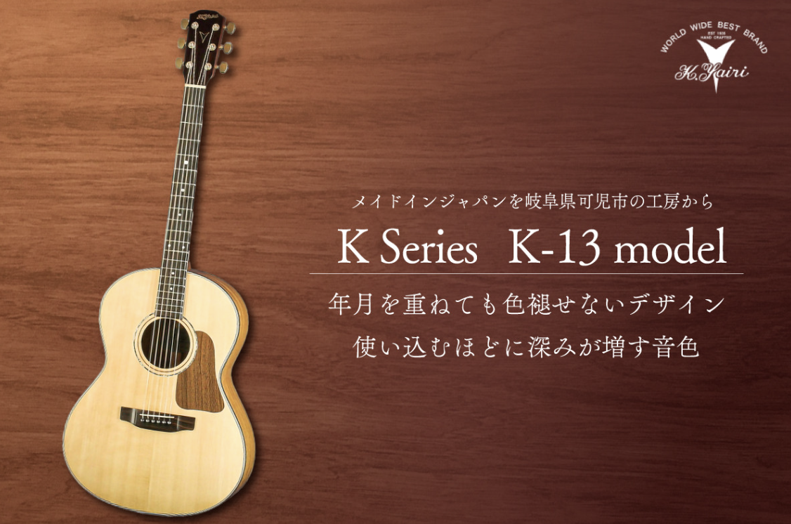 ヤイリギターK13モデル アコースティックギター イメージ