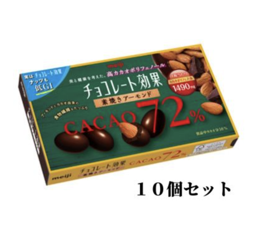 明治 チョコレート効果 カカオ72% 素焼きアーモンド 10箱 イメージ