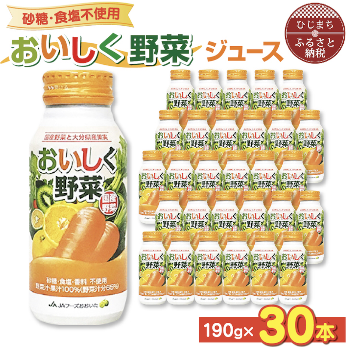 おいしく野菜ジュース 砂糖・食塩不使用 190g × 30本