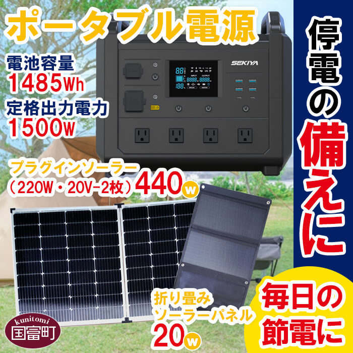 関谷 ポータブル電源 UPS機能付＋プラグインソーラー＋折り畳みソーラーパネル20W