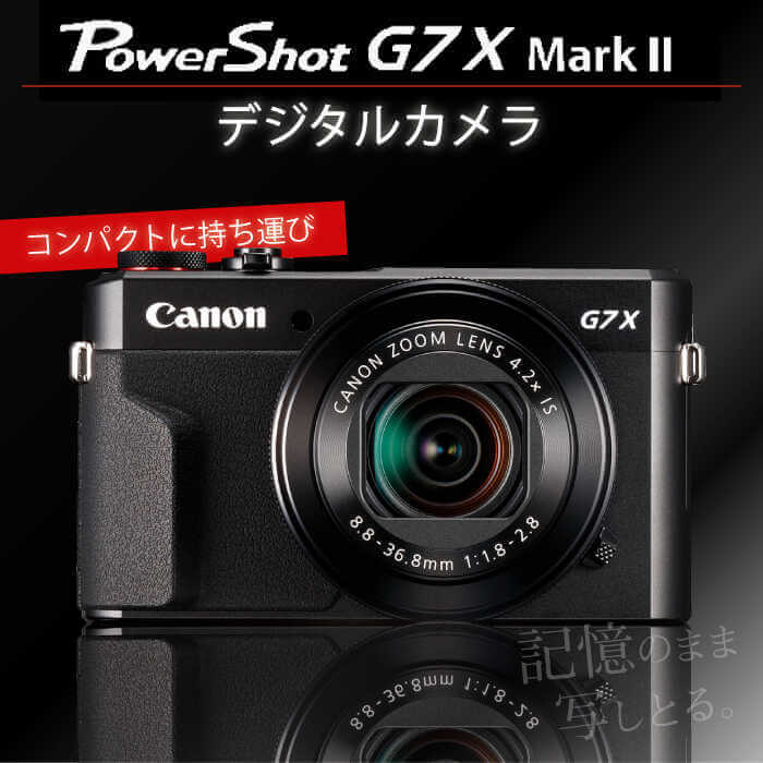 【Canon】PowerShot G7X Mark II コンパクトデジタルカメラ キヤノン デジカメ