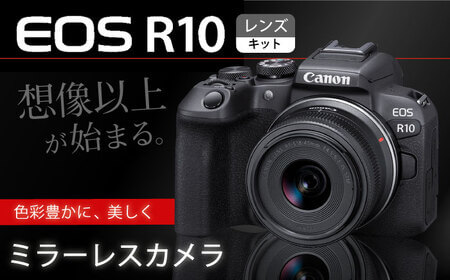 【Canon】EOS R10 レンズキット ミラーレスカメラ