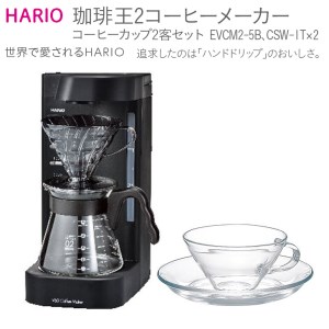 HARIO V60 珈琲王2コーヒーメーカー･コーヒーカップ2客セット EVCM2‐5B