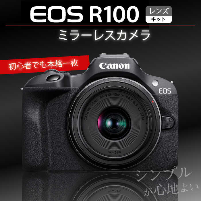 【Canon】EOS R100 レンズキット ミラーレスカメラ イメージ