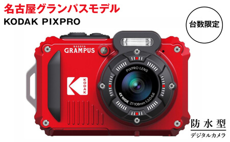 【名古屋グランパスモデル】防水型デジタルカメラ（台数限定PIXPRO WPZ2）