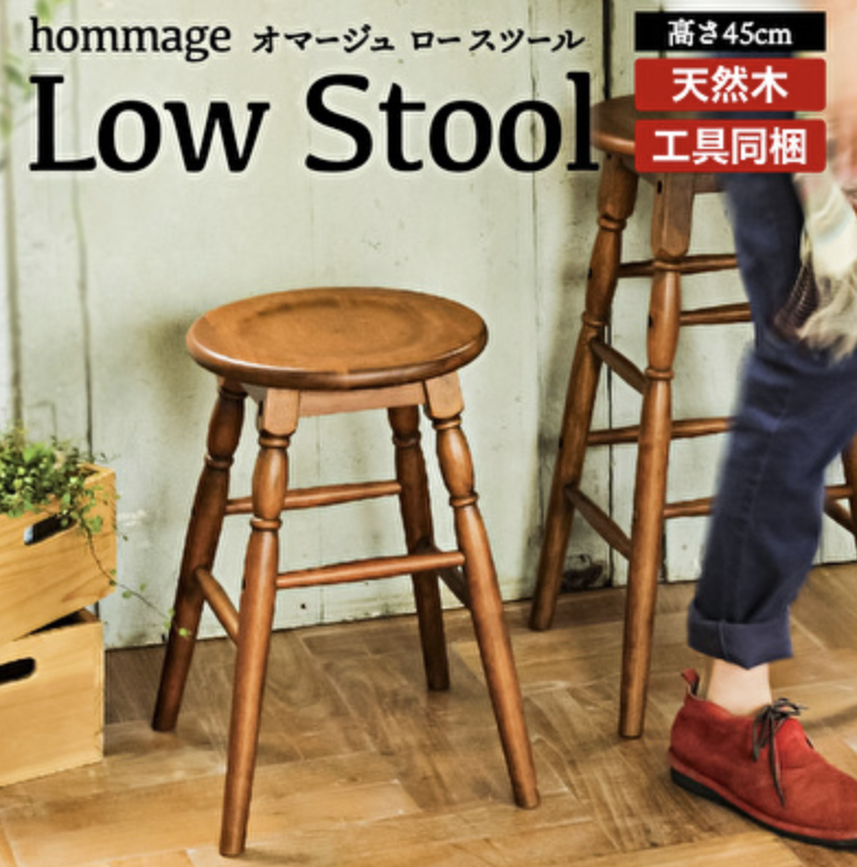 hommage Low Stool
