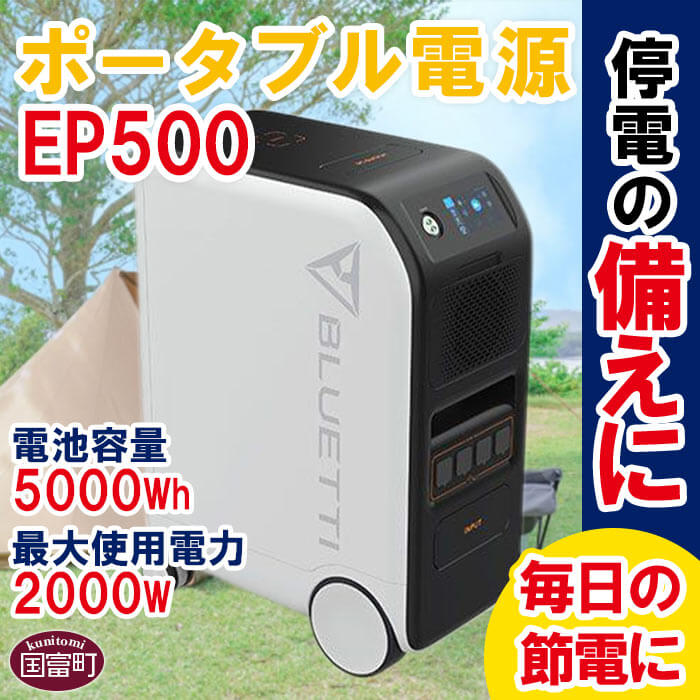 関谷 ポータブル電源 (電池容量5000Wh 最大使用電力2000W) EP500