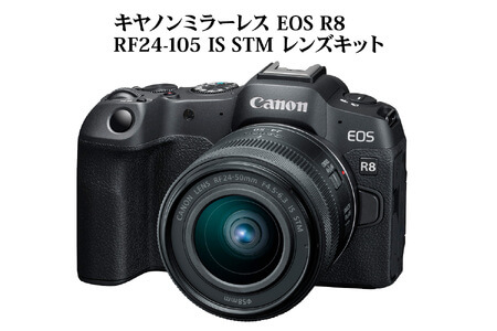 キヤノンミラーレスカメラ EOS R8・RF24-50 IS STM レンズキット