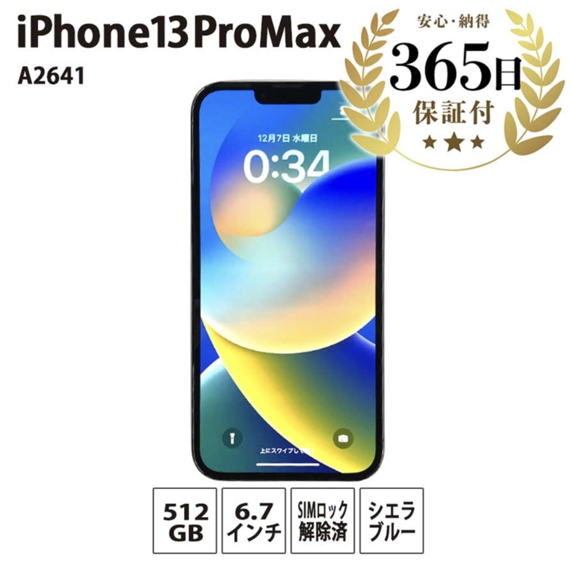 iPhone13 Pro Max 512GB シエラブルー 中古再生品