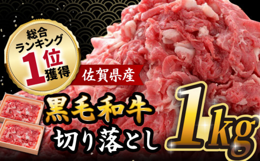 石丸食肉産業 佐賀県産黒毛和牛切り落とし 1,000g (500g×2)