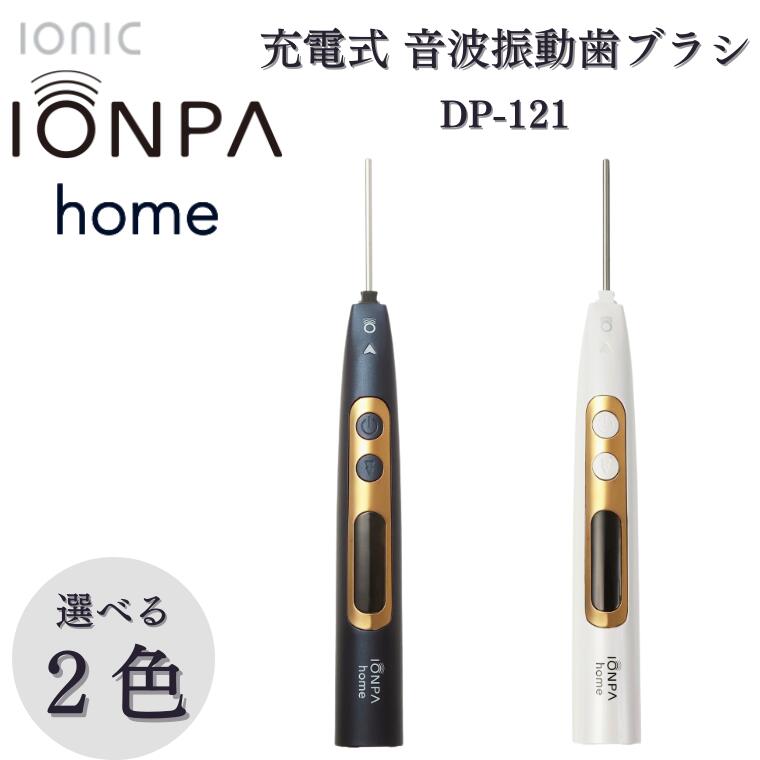 IONPA home イオン音波振動歯ブラシ DP-121 イメージ