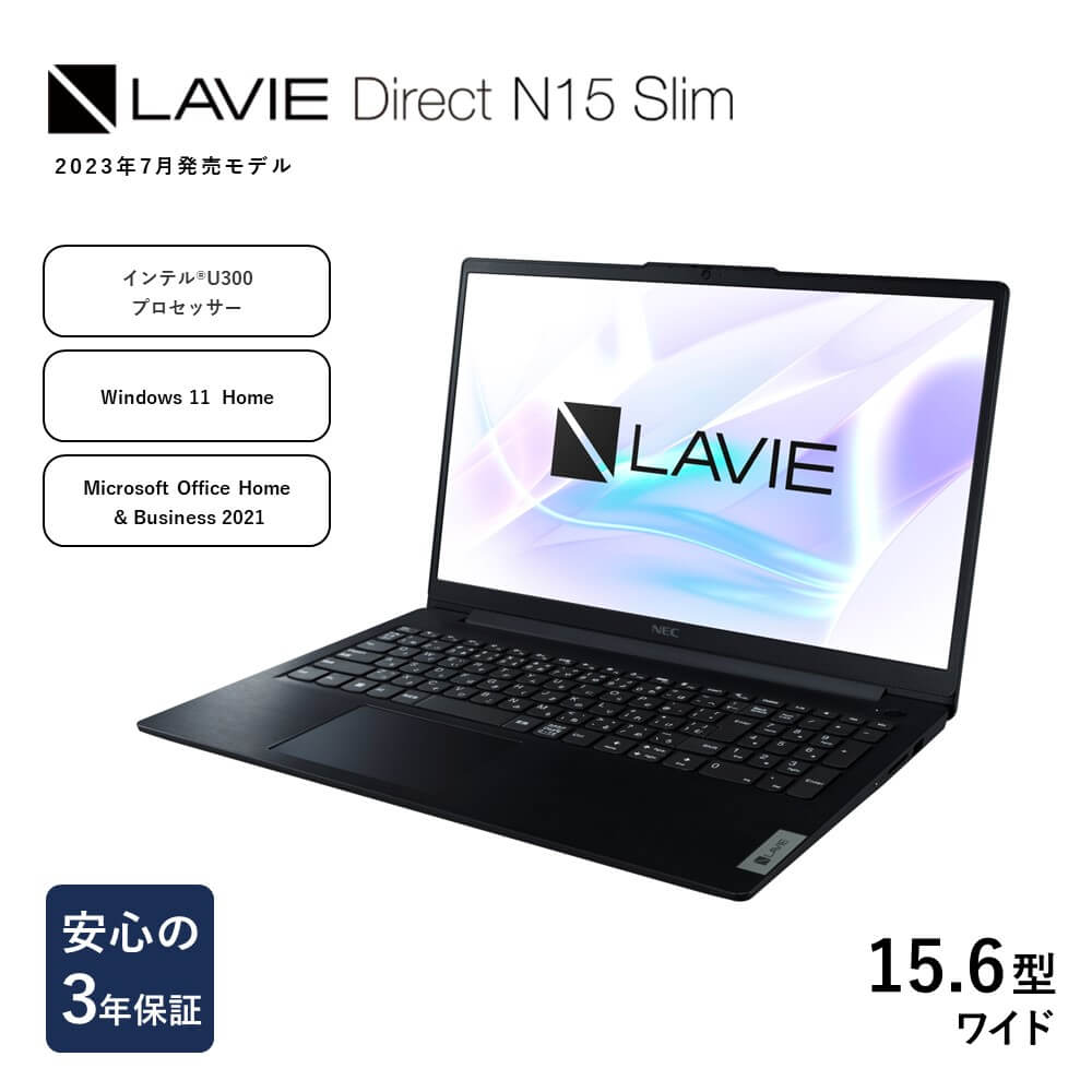 NEC LAVIE Direct N15 Slim-① 15.6型ワイド LED液晶 2023年7月発売モデル オフィスあり