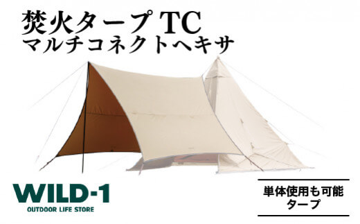 tent-Mark DESIGNS（テンマクデザイン）WILD-1 ワイルドワン 焚火タープTCマルチコネクトヘキサ