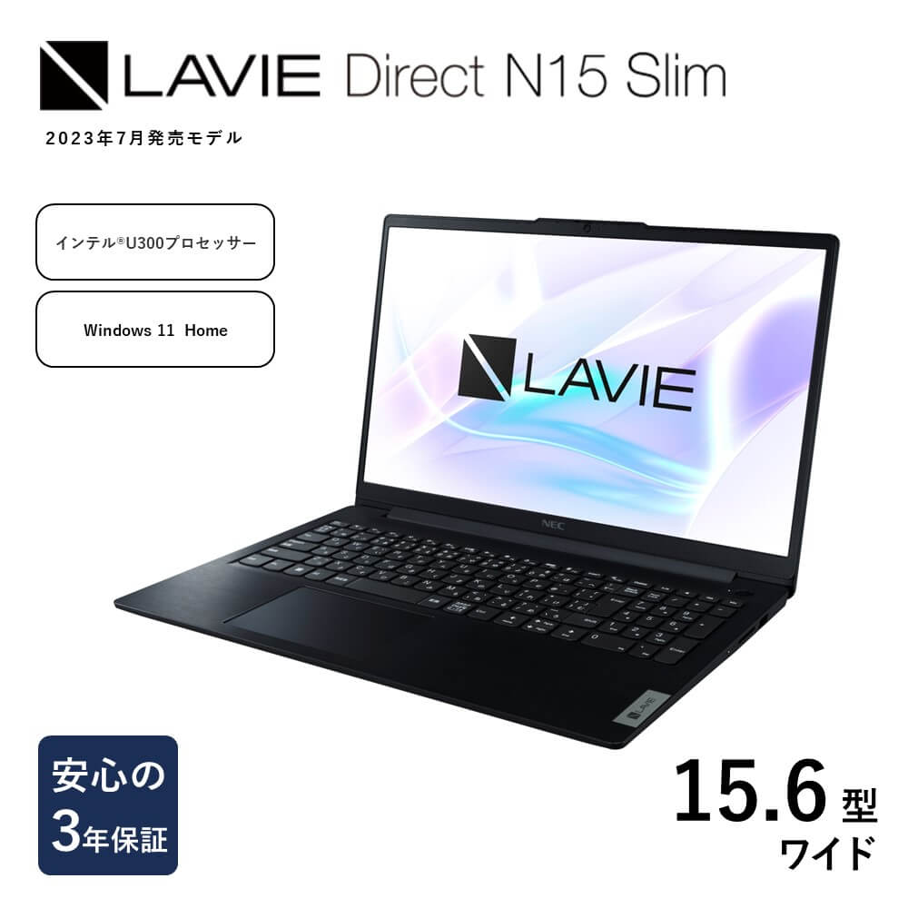 NEC LAVIE Direct N15 Slim-② 15.6型ワイド LED液晶 2023年7月発売モデル