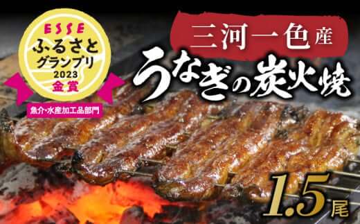日本料理小伴天 三河一色産うなぎの炭火焼 1.5尾