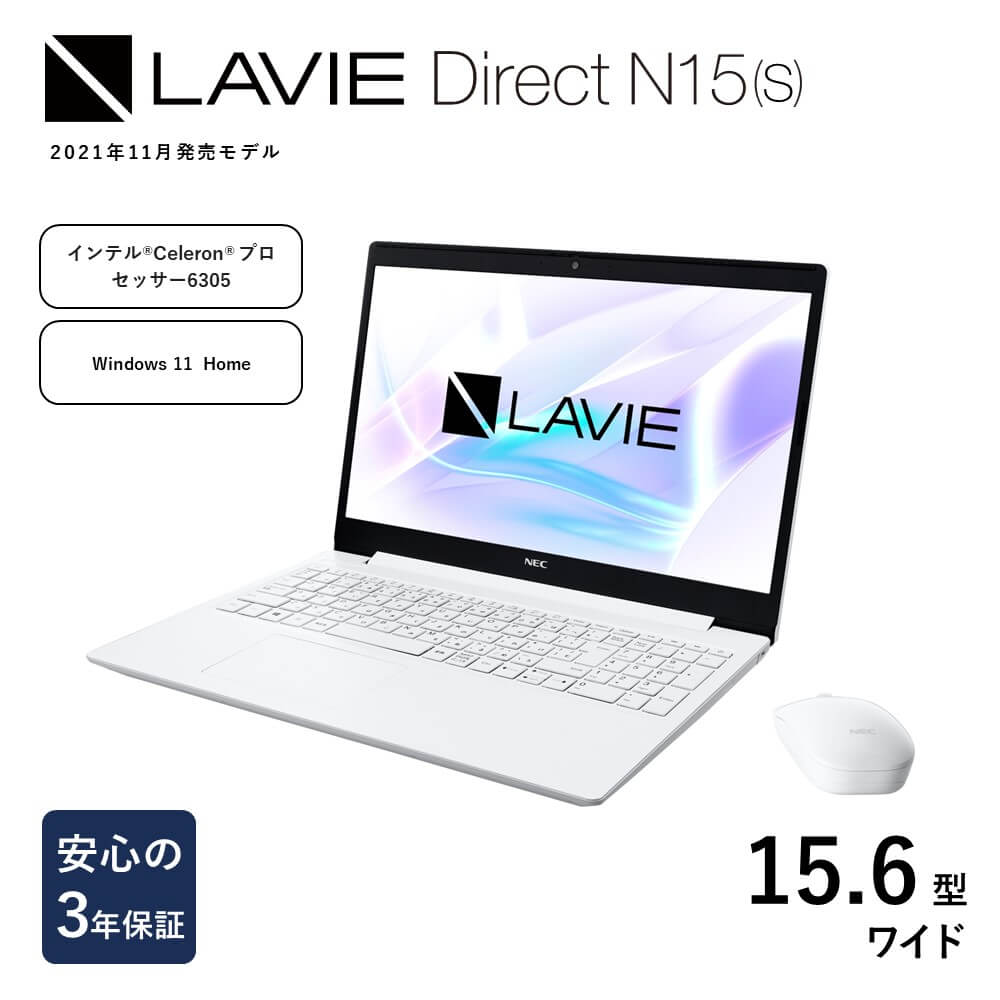 NEC LAVIE Direct N15(S)-① 15.6型ワイド LED液晶 2021年11月発売モデル オフィスあり