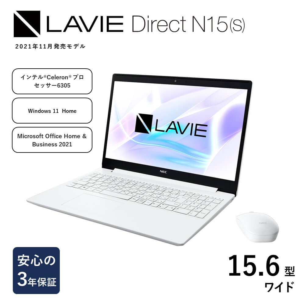 NEC LAVIE Direct N15(S)-② 15.6型ワイド LED液晶 2021年11月発売モデル