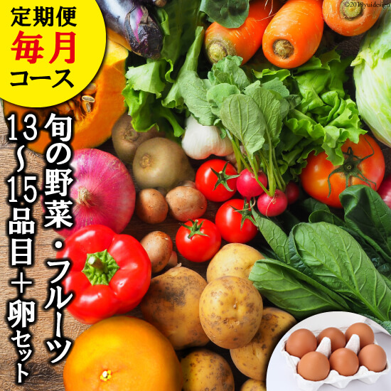 【2位】長崎県産 旬の野菜・フルーツセット太陽卵6個付き 12回毎月コース