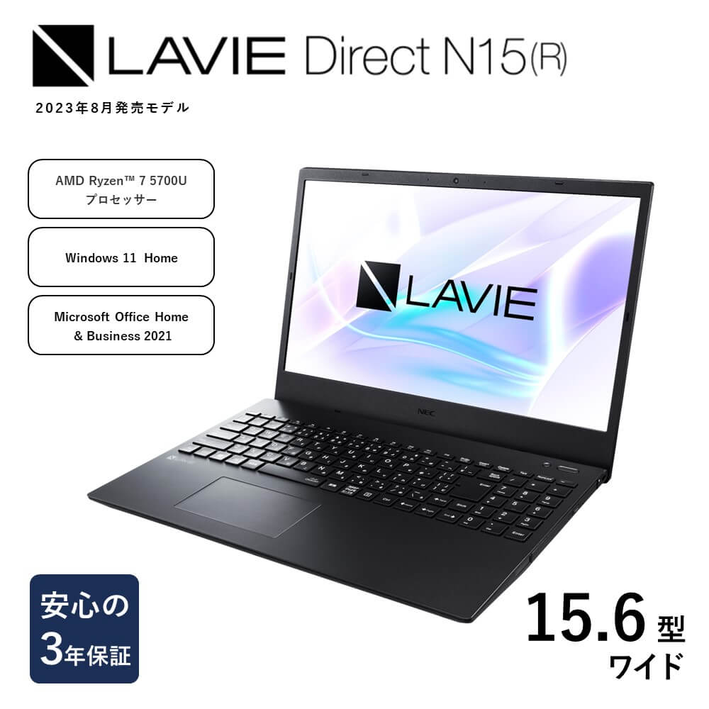 NEC LAVIE Direct N15(R)　Windows11 オフィスあり 2023年8月発売モデル