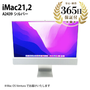 iMac (24-inch,M1,2021) シルバー 中古再生品
