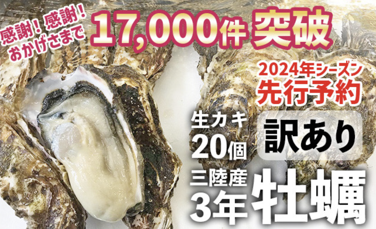 三陸産 殻付き牡蠣 生食用 20個 訳あり/規格外品