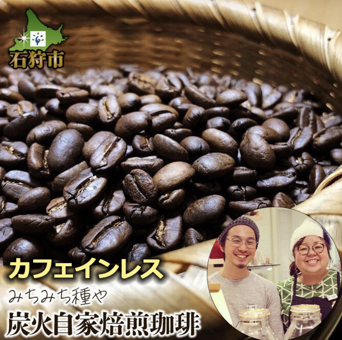 カフェインレス珈琲 豆or粉 +ドリップパック 12g×7袋