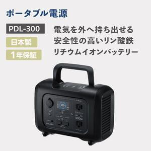 セルスター　ポータブル電源　PDL-300
