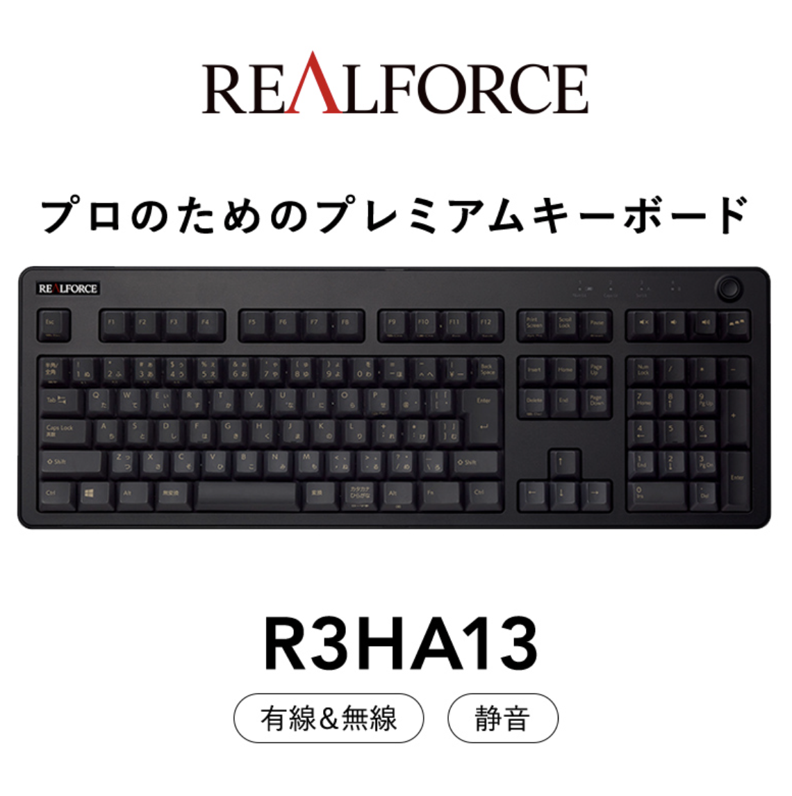 REALFORCE R3HA13 ブラック 日本語配列 レーザー印刷 キー荷重ALL30g
