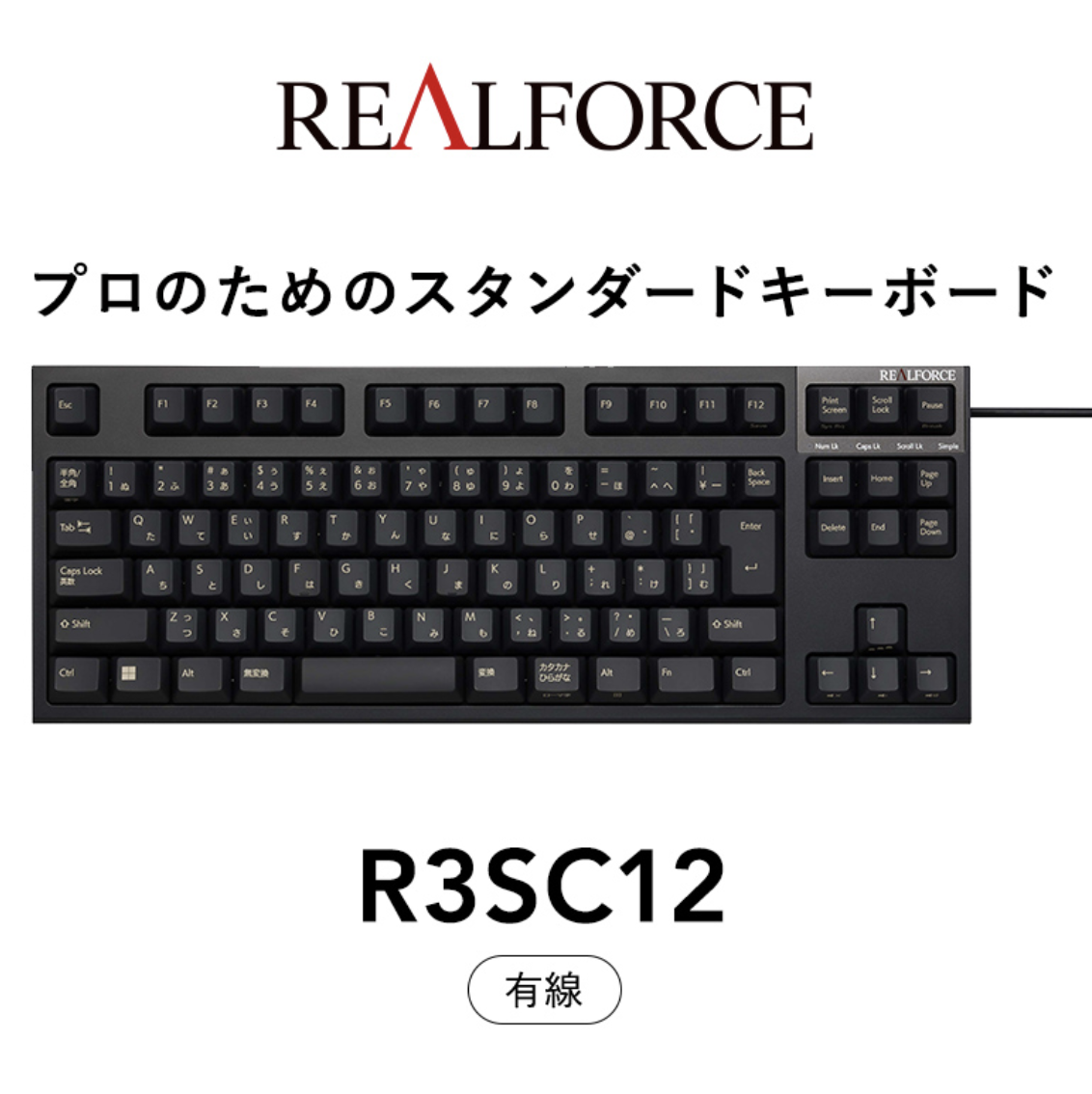 REALFORCE R3SC12 ブラック 日本語配列 レーザー印刷 変荷重