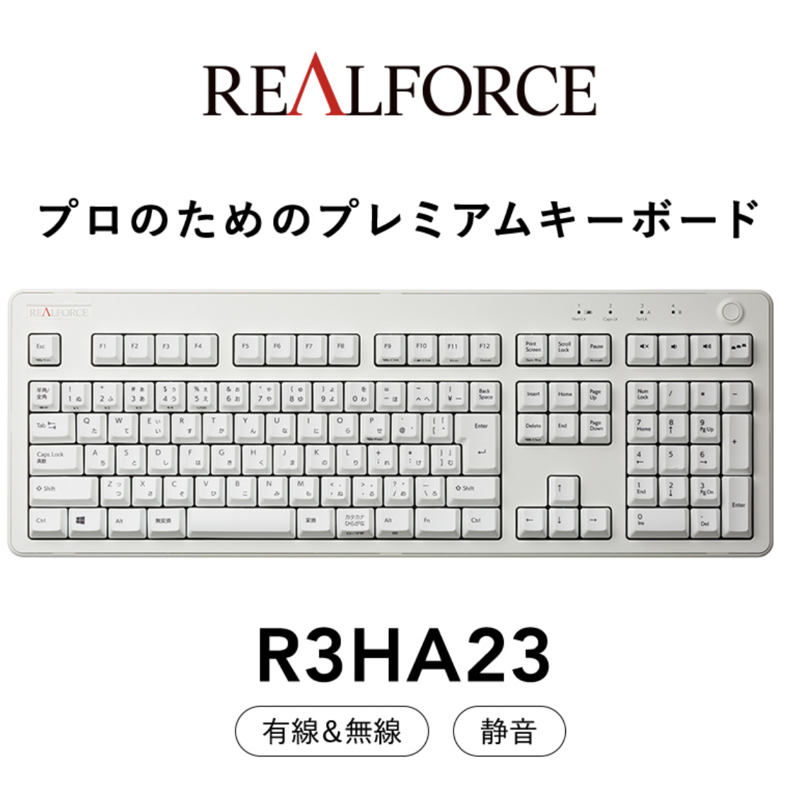 REALFORCE R3HA23 スーパーホワイト 日本語配列 昇華印刷 キー荷重ALL30g