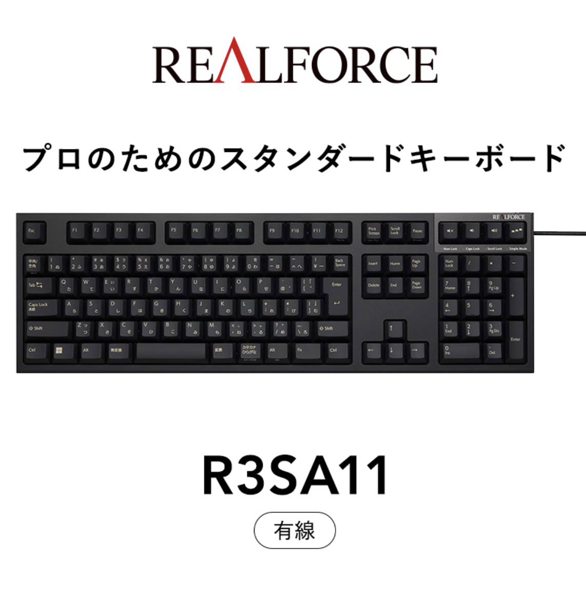 REALFORCE R3SA11 ブラック 日本語配列 レーザー印刷 キー荷重45g