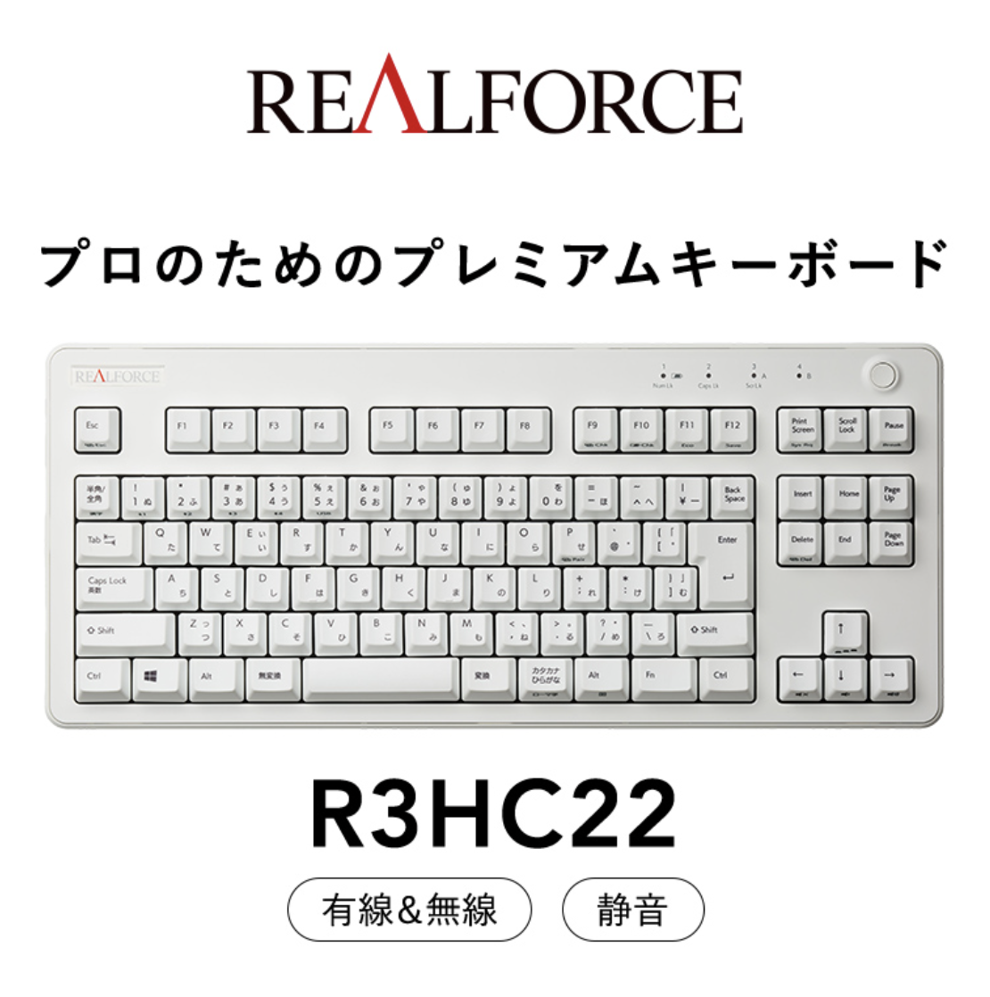 REALFORCE R3HC22 スーパーホワイト 日本語配列 昇華印刷 変荷重