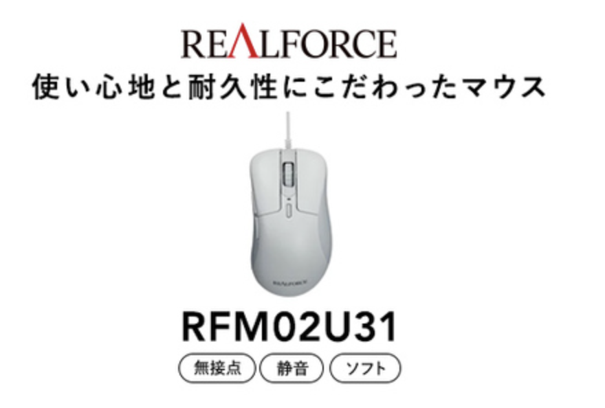 REALFORCE RM1 MOUSE RFM02U31 スーパーホワイト