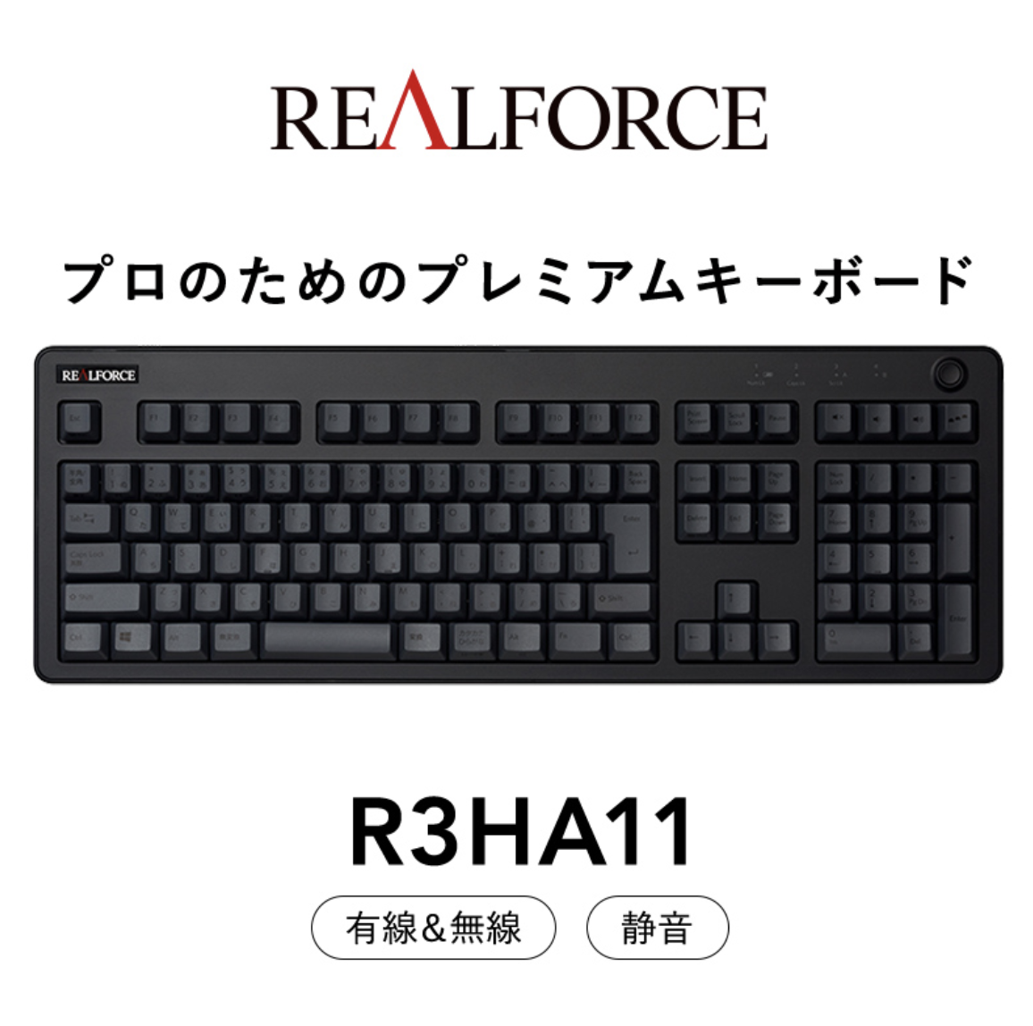 REALFORCE R3HA11 ブラック 日本語配列 キー昇華印刷 キー荷重ALL45g