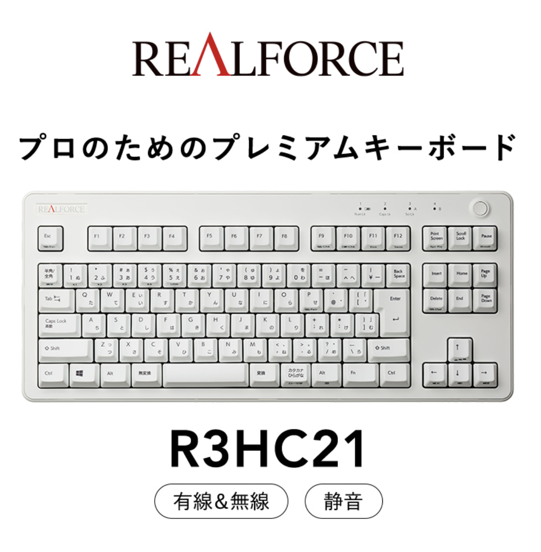 REALFORCE R3HC21 スーパーホワイト 日本語配列 昇華印刷 キー荷重ALL45g