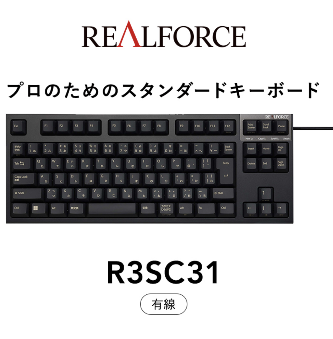 REALFORCE R3SC31 ブラック 日本語配列 レーザー印刷 キー荷重45g
