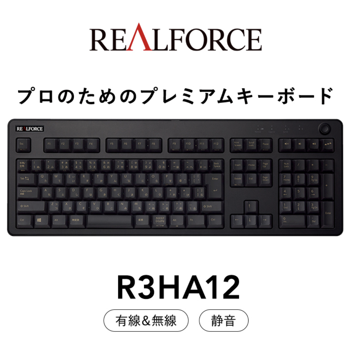 REALFORCE R3HA12 ブラック 日本語配列 レーザー印刷 キー変荷重