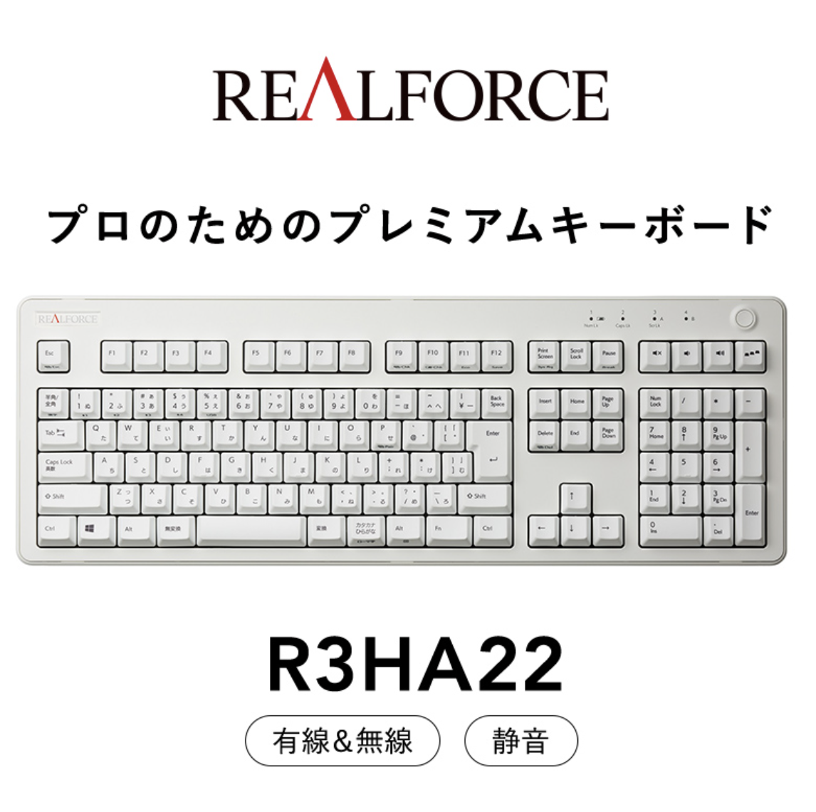 REALFORCE R3HA22 スーパーホワイト 日本語配列112キー キー変荷重