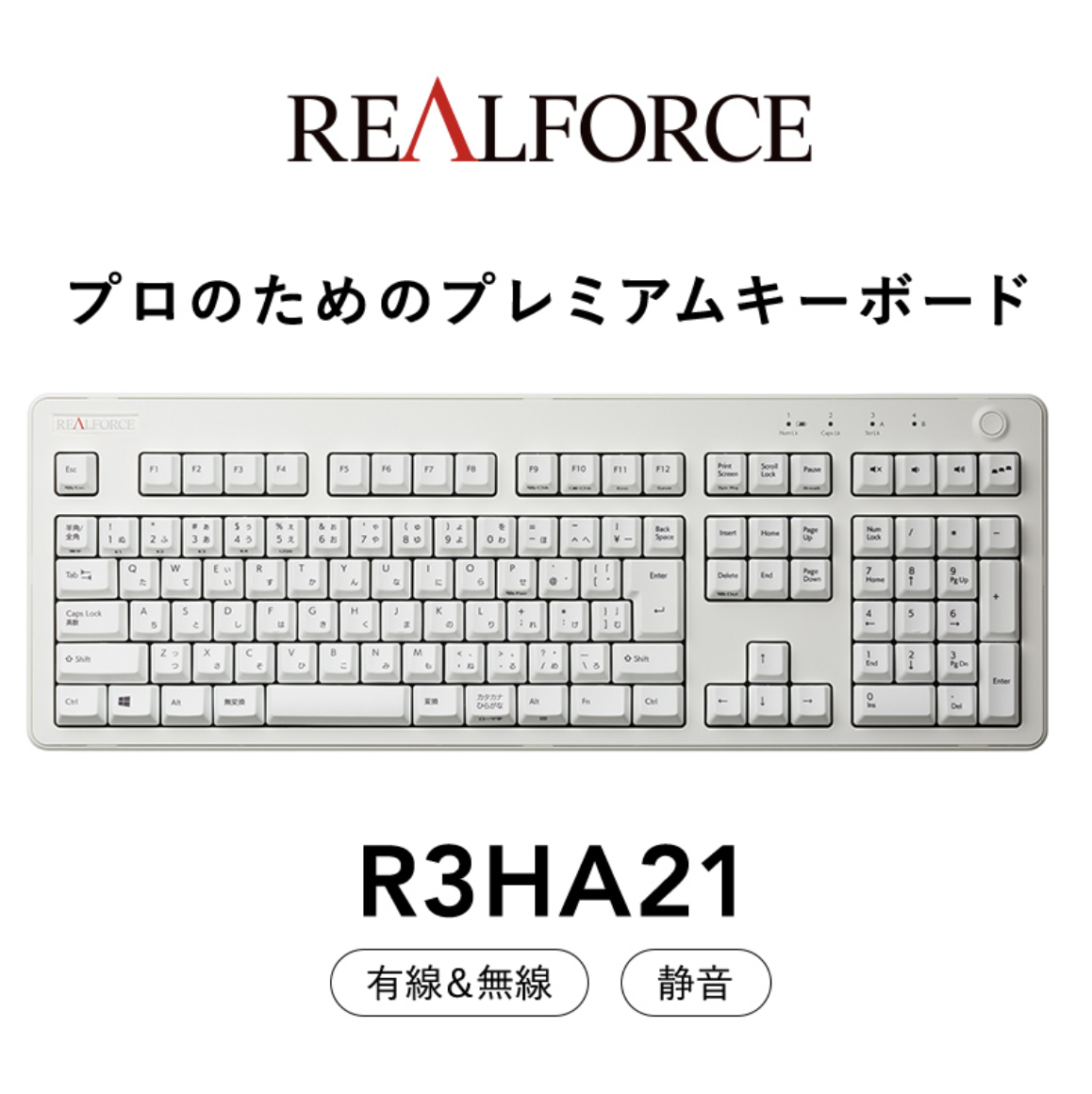 REALFORCE R3HA21 スーパーホワイト 日本語配列112キー 無線/有線両対応