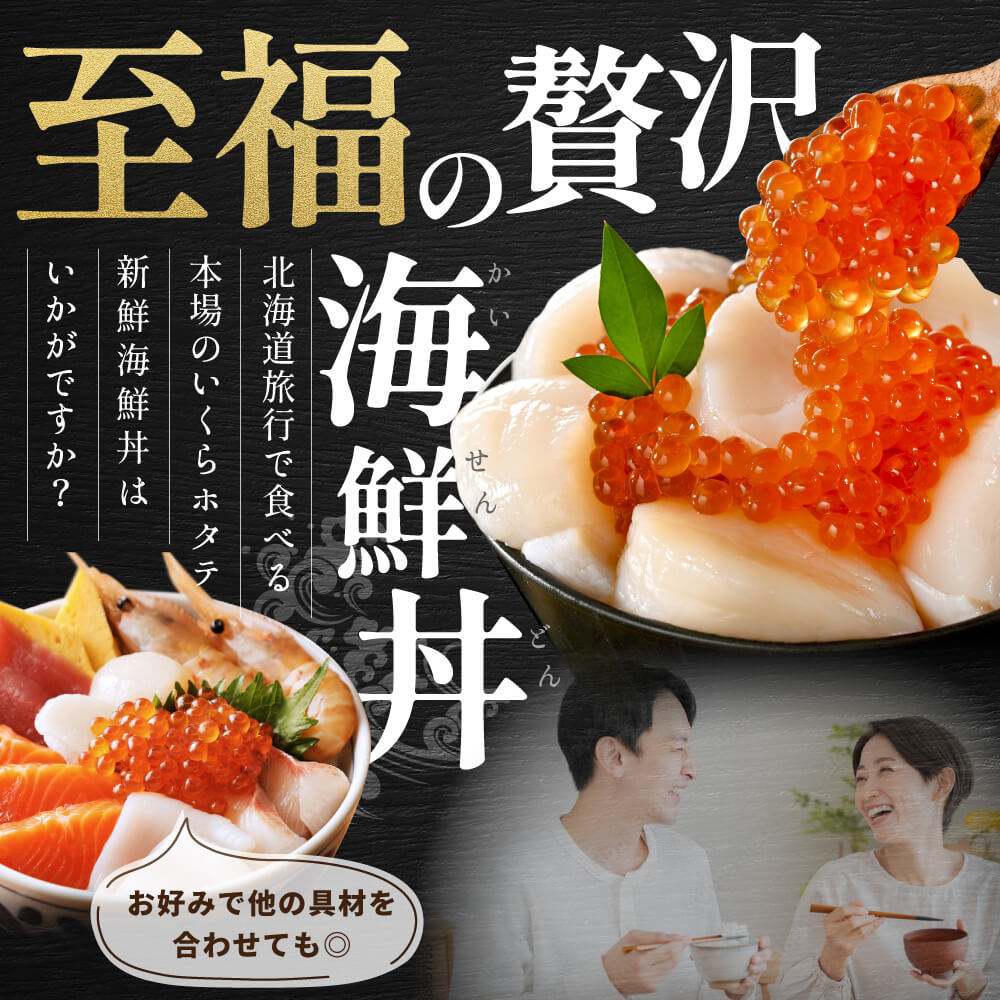 北海道産 海鮮セット（ホタテ500g＋いくら醤油漬け250g）