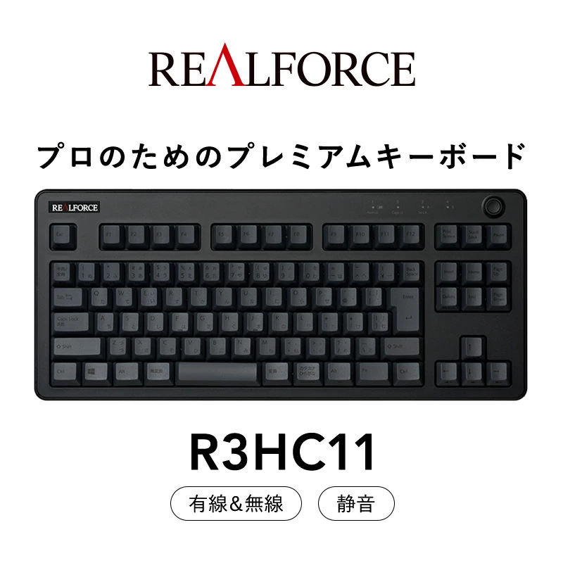 東プレ REALFORCE R3 無線/有線両対応 R3HC11 macにも対応
