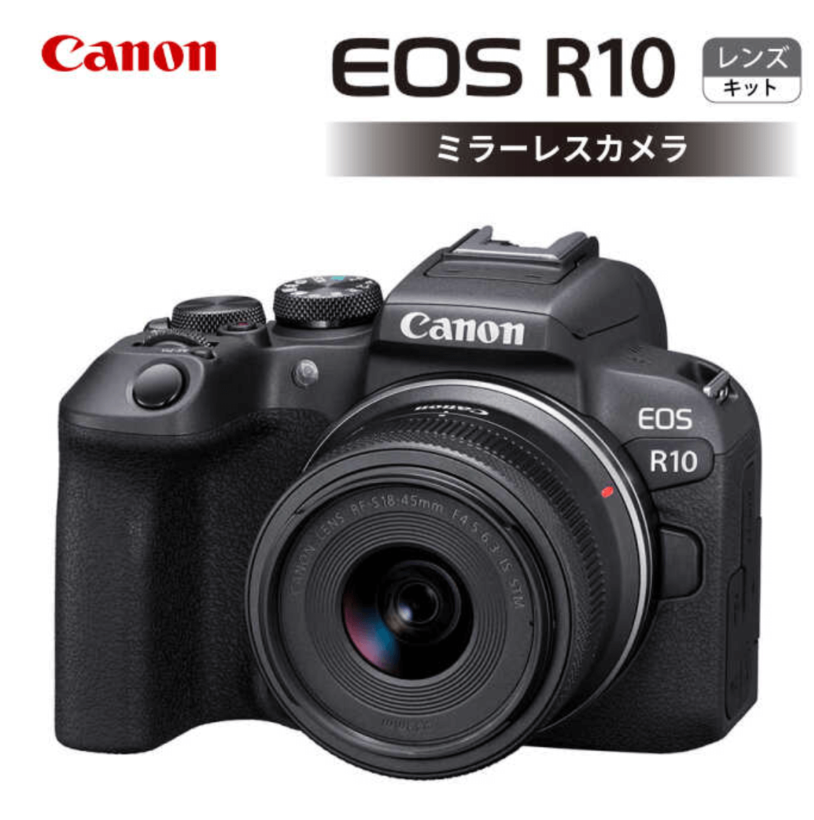 キヤノン EOS R10 レンズキット ミラーレスカメラ