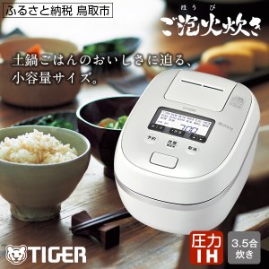 タイガー 圧力IH炊飯器 JPD-G060WG 3.5合炊き ホワイト