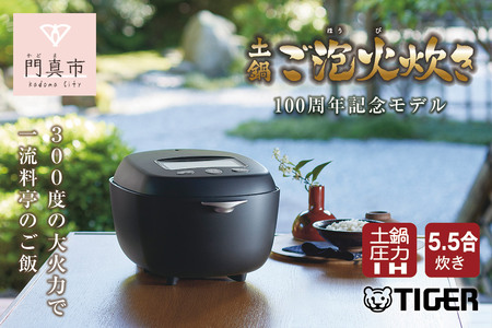 タイガー 100周年記念モデル 土鍋圧力IH炊飯器 JRX-T100KT コスモブラック 5.5合炊き