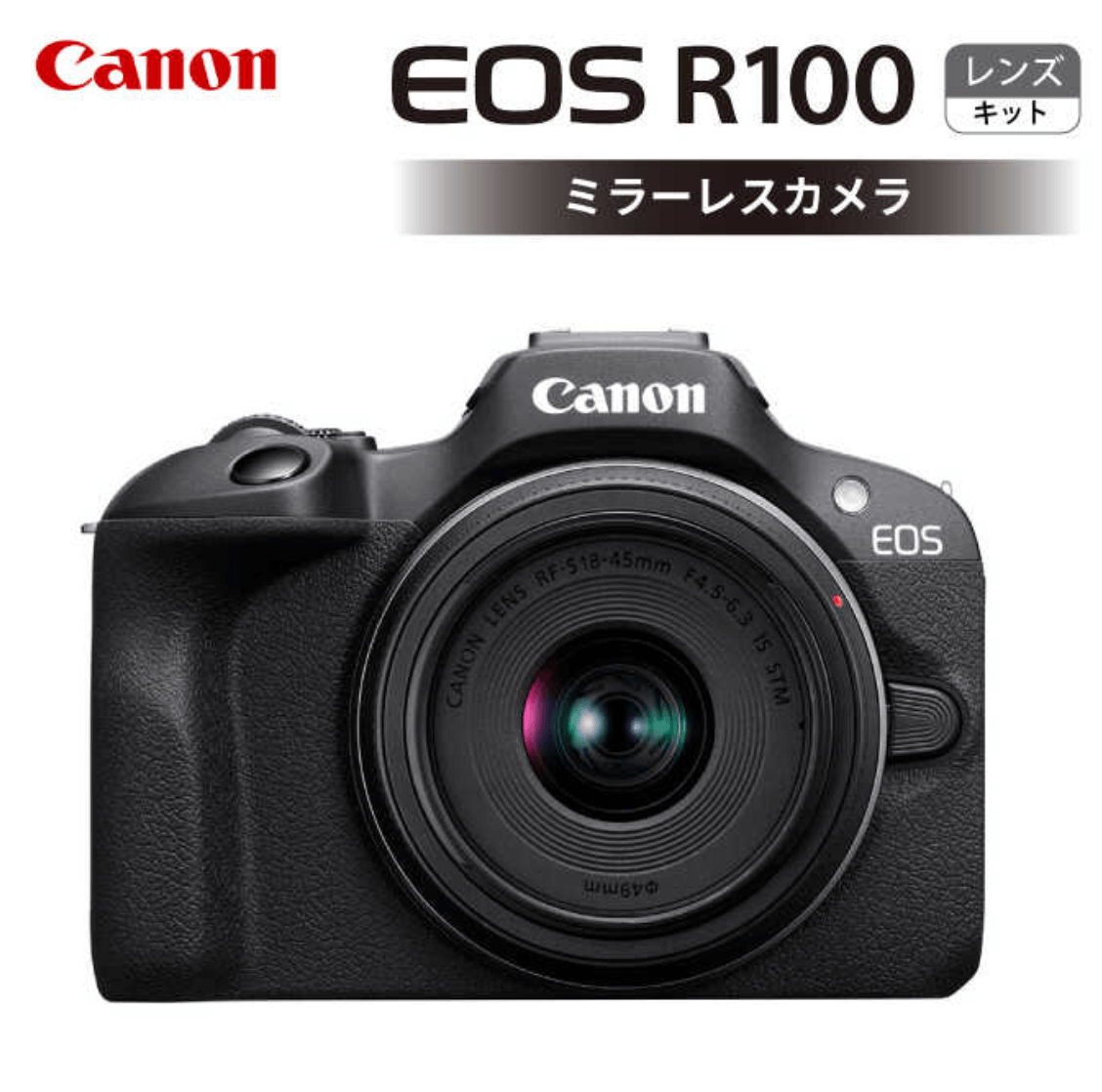 キヤノン EOS R100 レンズキット ミラーレスカメラ