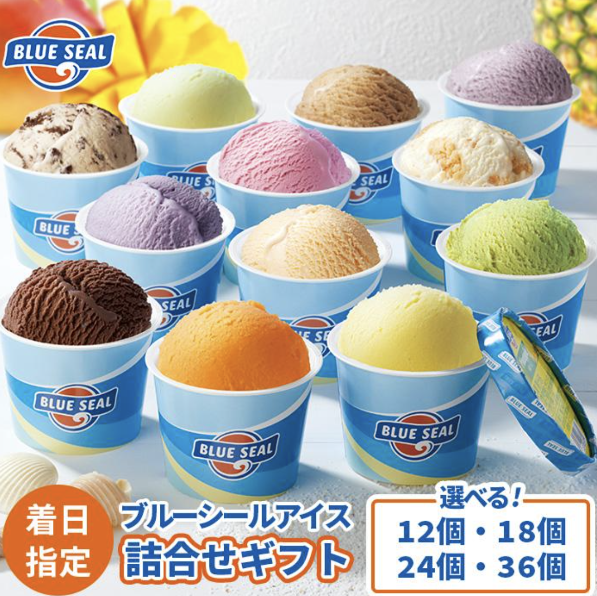 アイスクリーム ブルーシール ギフト 12種類 12個～36個