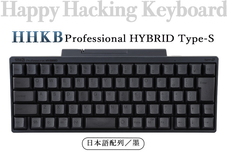 HHKB Professional HYBRID Type-S 日本語配列／墨 PD-KB820BS macにも対応