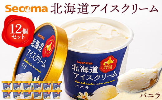 Secoma 北海道アイスクリーム バニラ12個セット
