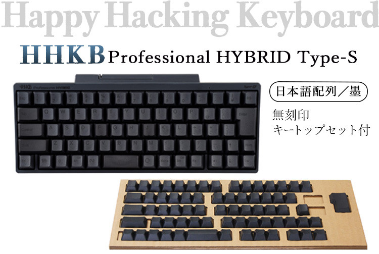 HHKB Professional HYBRID Type-S 日本語配列／墨 無刻印キートップセット付